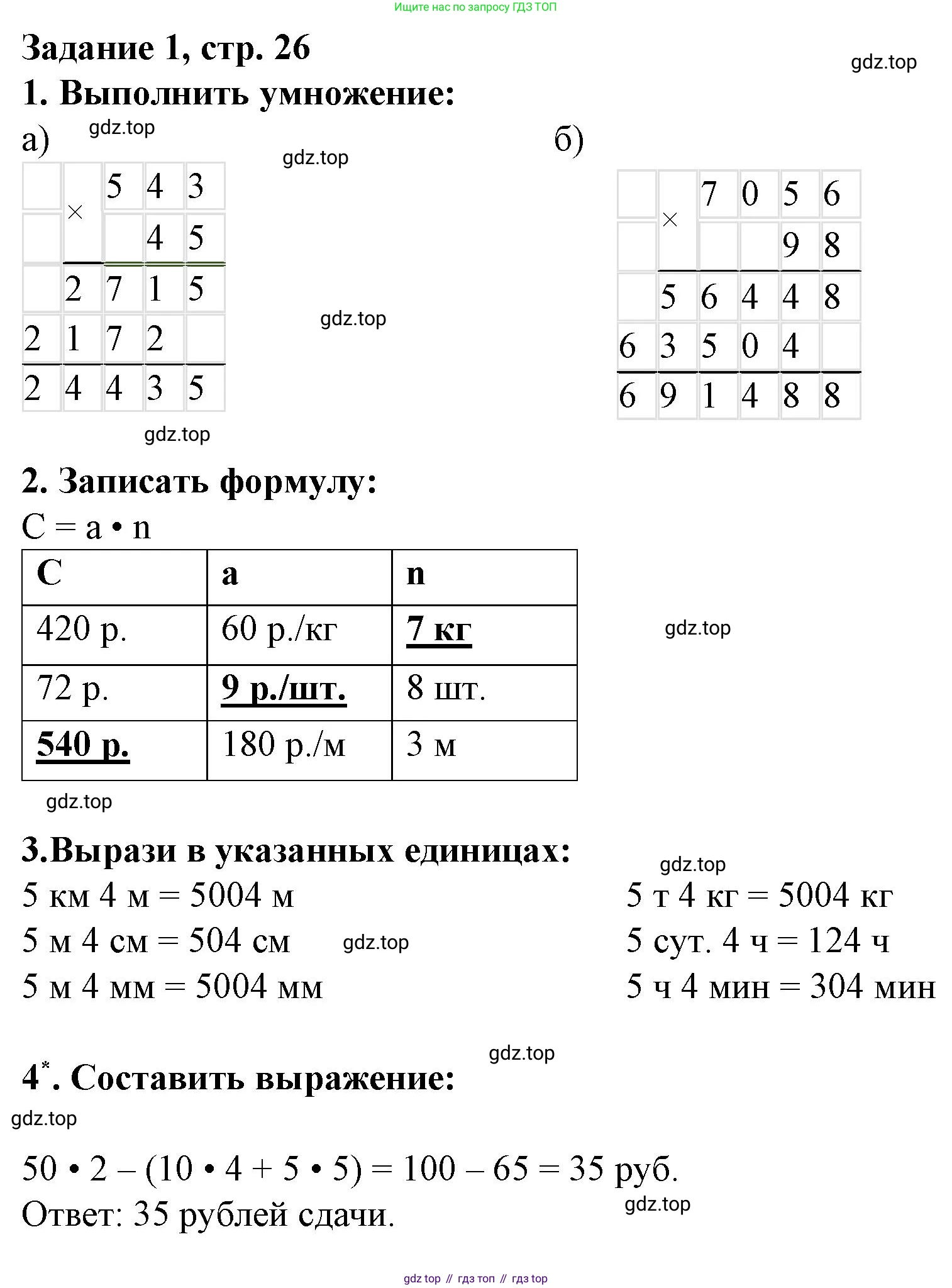 Математика, 3 класс рабочая тетрадь, автор: Петерсон Людмила Георгиевна, издательство Просвещение, Москва, 2020, салатового цвета, Часть 3, страница 26, номер 1, Решение