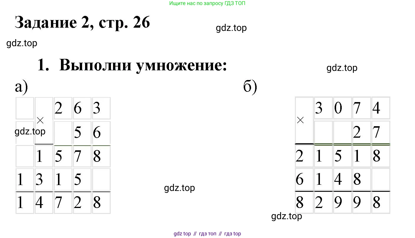 Математика, 3 класс рабочая тетрадь, автор: Петерсон Людмила Георгиевна, издательство Просвещение, Москва, 2020, салатового цвета, Часть 3, страница 26, номер 2, Решение