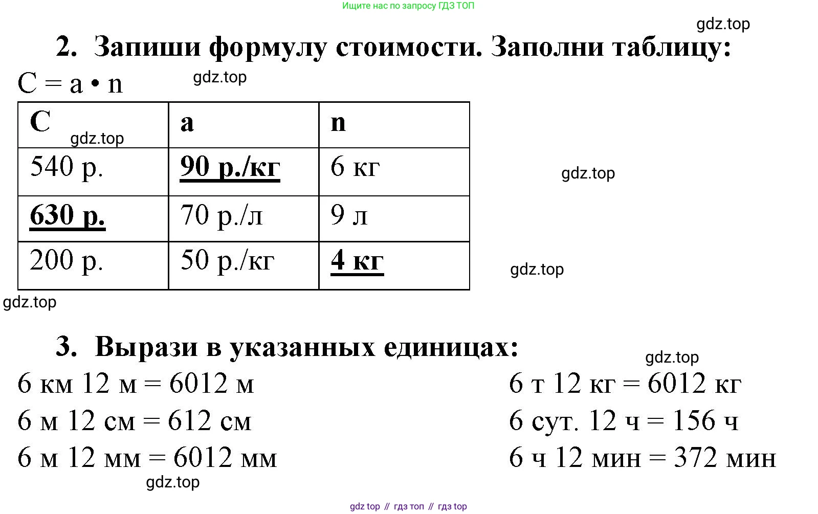 Математика, 3 класс рабочая тетрадь, автор: Петерсон Людмила Георгиевна, издательство Просвещение, Москва, 2020, салатового цвета, Часть 3, страница 26, номер 2, Решение (продолжение 2)
