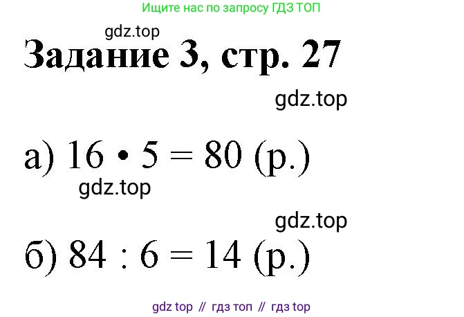 Математика, 3 класс рабочая тетрадь, автор: Петерсон Людмила Георгиевна, издательство Просвещение, Москва, 2020, салатового цвета, Часть 3, страница 27, номер 3, Решение