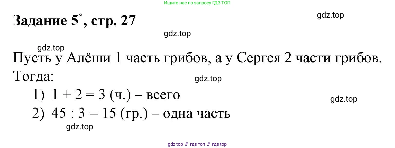 Математика, 3 класс рабочая тетрадь, автор: Петерсон Людмила Георгиевна, издательство Просвещение, Москва, 2020, салатового цвета, Часть 3, страница 27, номер 5, Решение