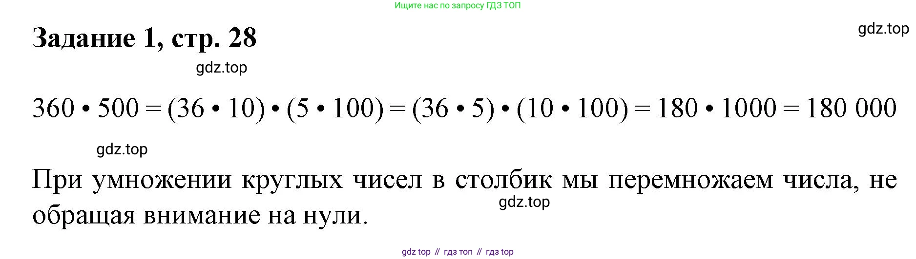 Математика, 3 класс рабочая тетрадь, автор: Петерсон Людмила Георгиевна, издательство Просвещение, Москва, 2020, салатового цвета, Часть 3, страница 28, номер 1, Решение