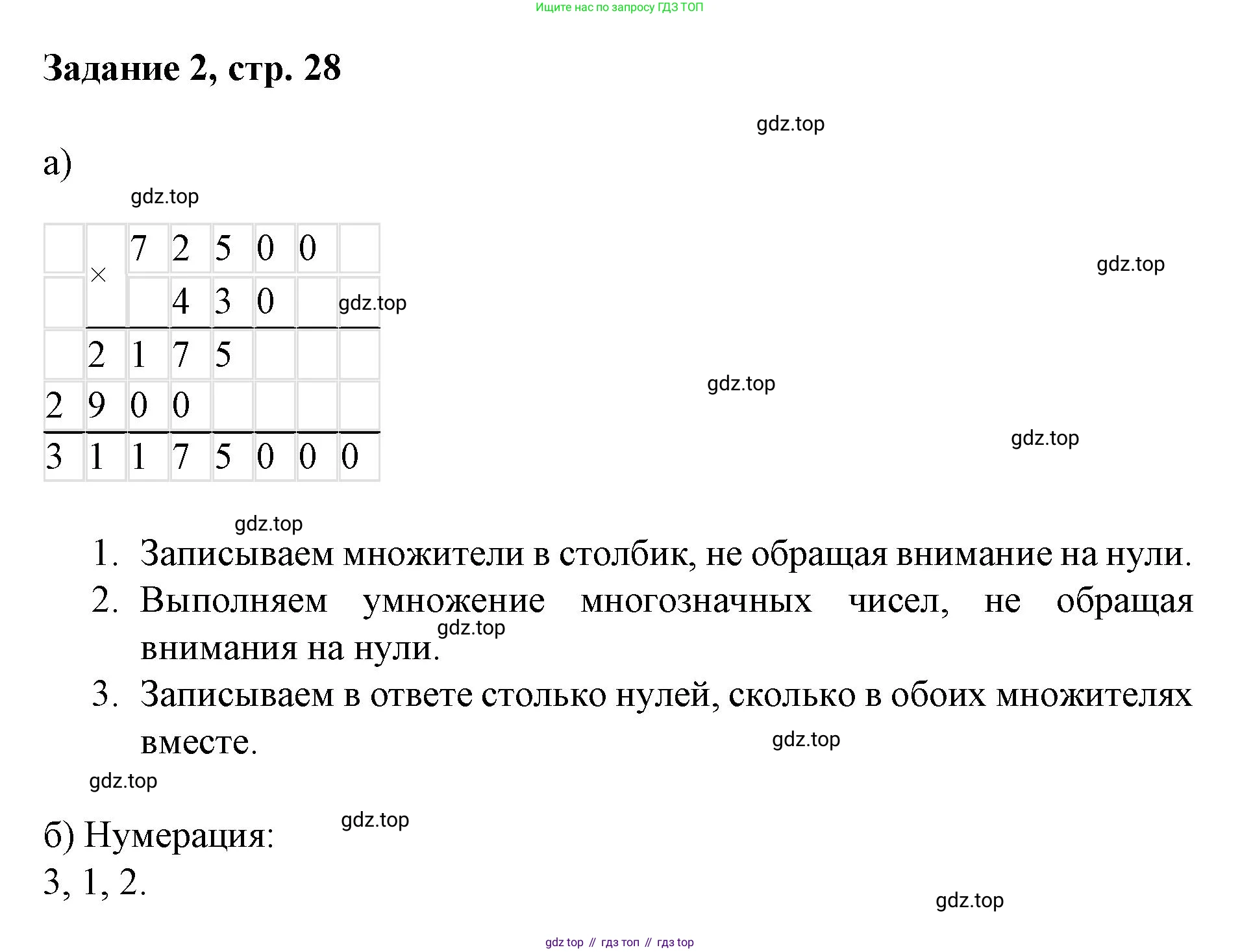 Математика, 3 класс рабочая тетрадь, автор: Петерсон Людмила Георгиевна, издательство Просвещение, Москва, 2020, салатового цвета, Часть 3, страница 28, номер 2, Решение