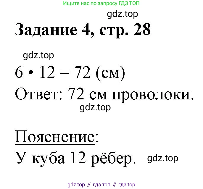 Математика, 3 класс рабочая тетрадь, автор: Петерсон Людмила Георгиевна, издательство Просвещение, Москва, 2020, салатового цвета, Часть 3, страница 28, номер 4, Решение