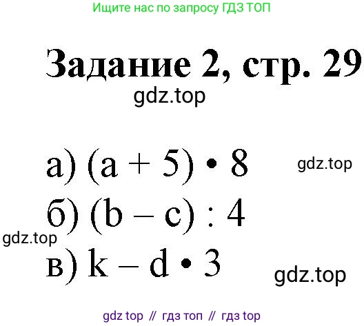 Математика, 3 класс рабочая тетрадь, автор: Петерсон Людмила Георгиевна, издательство Просвещение, Москва, 2020, салатового цвета, Часть 3, страница 29, номер 2, Решение