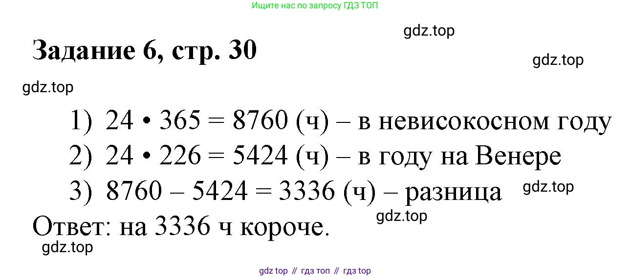 Математика, 3 класс рабочая тетрадь, автор: Петерсон Людмила Георгиевна, издательство Просвещение, Москва, 2020, салатового цвета, Часть 3, страница 30, номер 6, Решение