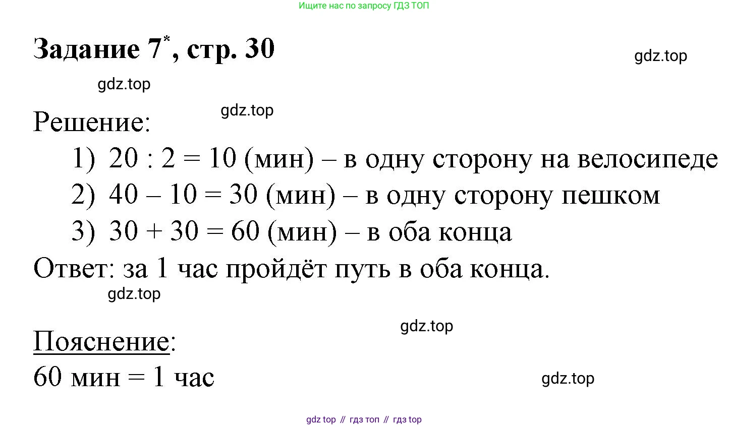 Математика, 3 класс рабочая тетрадь, автор: Петерсон Людмила Георгиевна, издательство Просвещение, Москва, 2020, салатового цвета, Часть 3, страница 30, номер 7, Решение