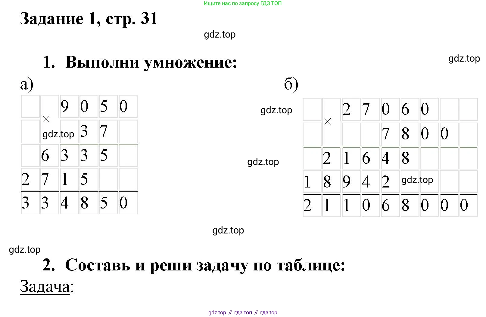Математика, 3 класс рабочая тетрадь, автор: Петерсон Людмила Георгиевна, издательство Просвещение, Москва, 2020, салатового цвета, Часть 3, страница 31, номер 1, Решение