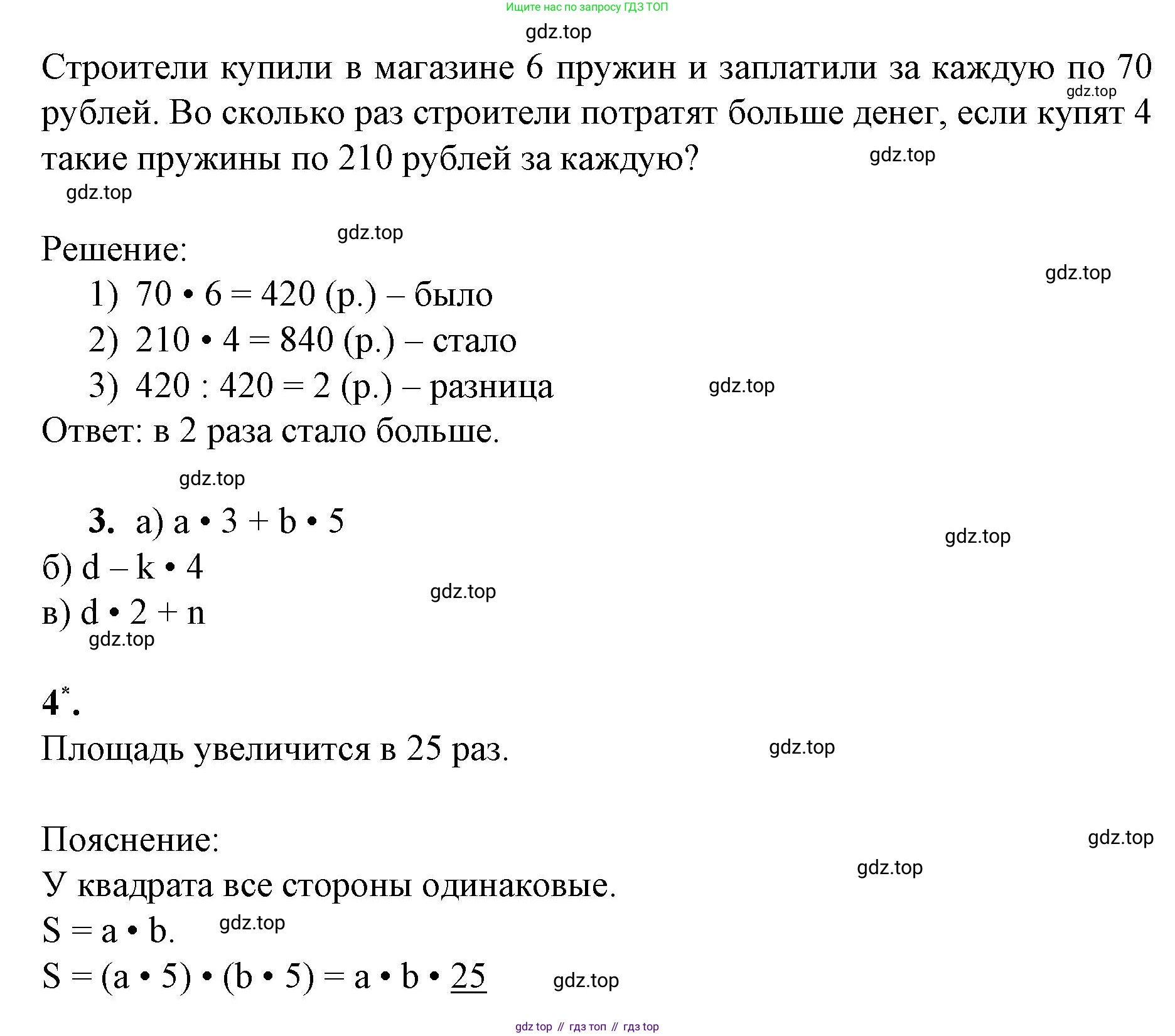 Математика, 3 класс рабочая тетрадь, автор: Петерсон Людмила Георгиевна, издательство Просвещение, Москва, 2020, салатового цвета, Часть 3, страница 31, номер 1, Решение (продолжение 2)