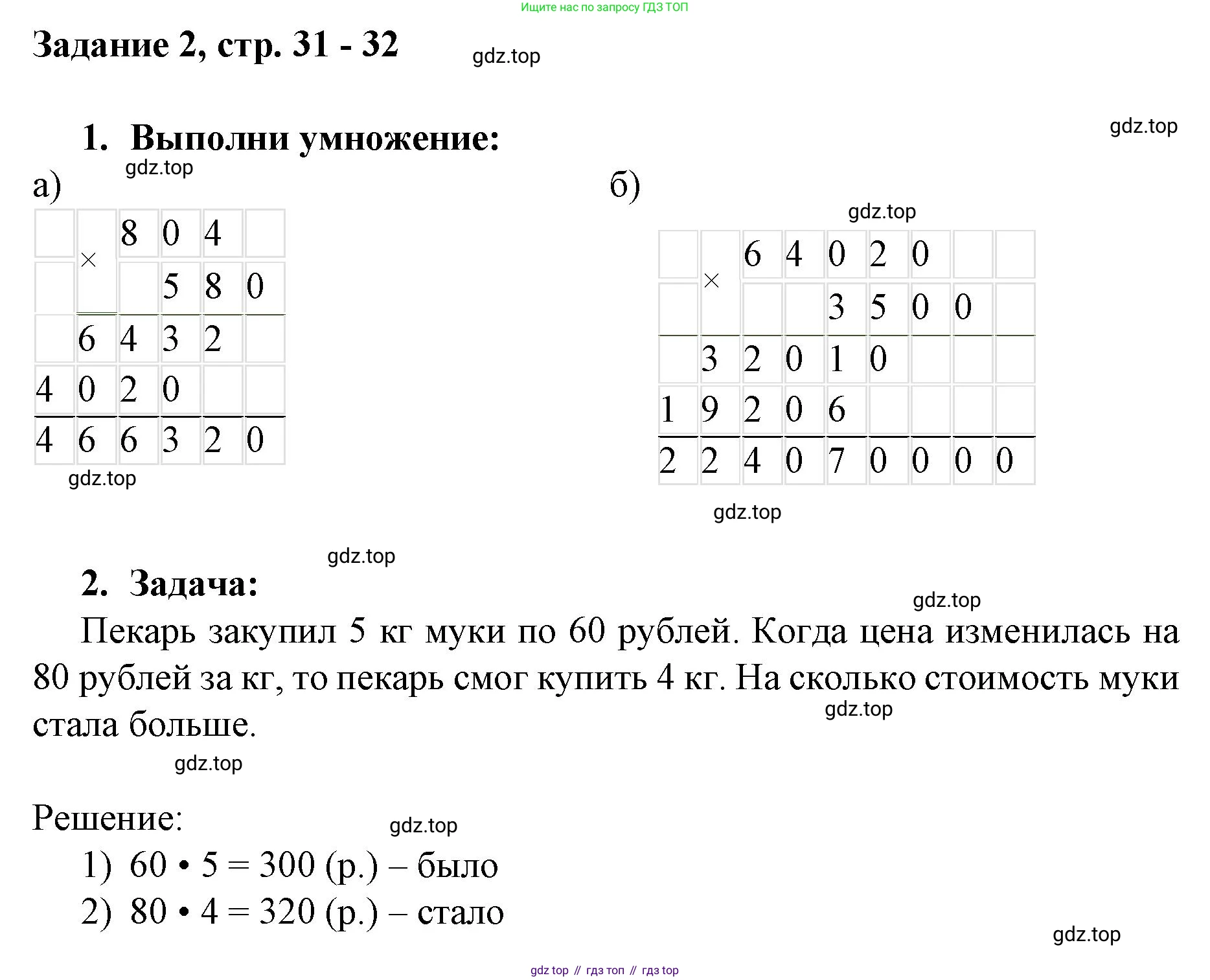 Математика, 3 класс рабочая тетрадь, автор: Петерсон Людмила Георгиевна, издательство Просвещение, Москва, 2020, салатового цвета, Часть 3, страница 31, номер 2, Решение