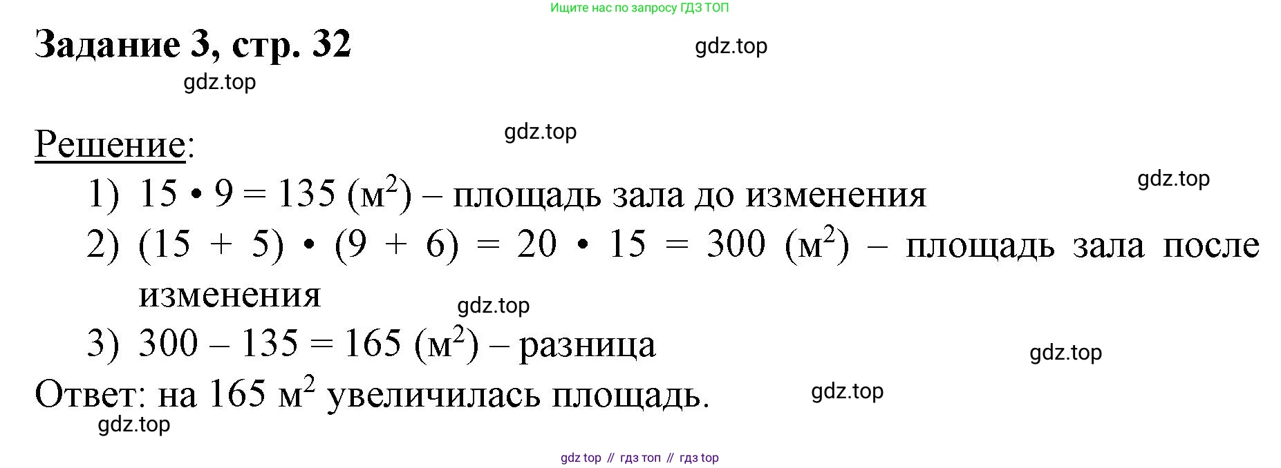 Математика, 3 класс рабочая тетрадь, автор: Петерсон Людмила Георгиевна, издательство Просвещение, Москва, 2020, салатового цвета, Часть 3, страница 32, номер 3, Решение