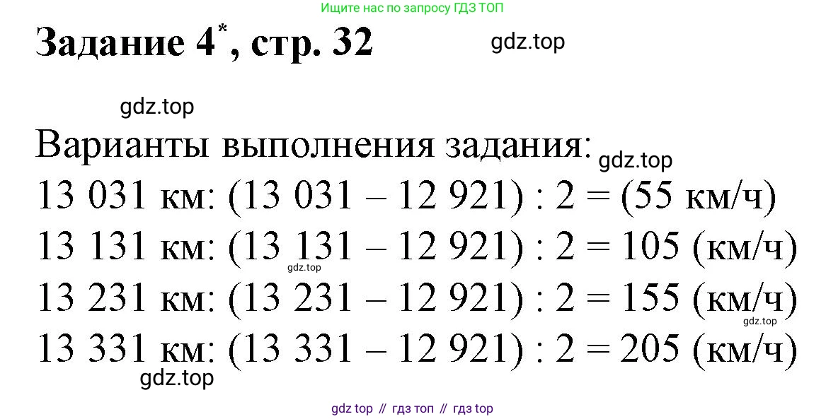 Математика, 3 класс рабочая тетрадь, автор: Петерсон Людмила Георгиевна, издательство Просвещение, Москва, 2020, салатового цвета, Часть 3, страница 32, номер 4, Решение