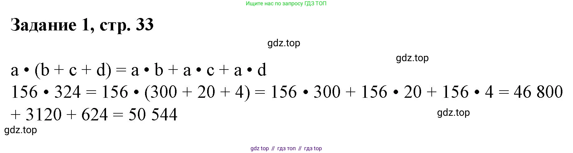 Математика, 3 класс рабочая тетрадь, автор: Петерсон Людмила Георгиевна, издательство Просвещение, Москва, 2020, салатового цвета, Часть 3, страница 33, номер 1, Решение