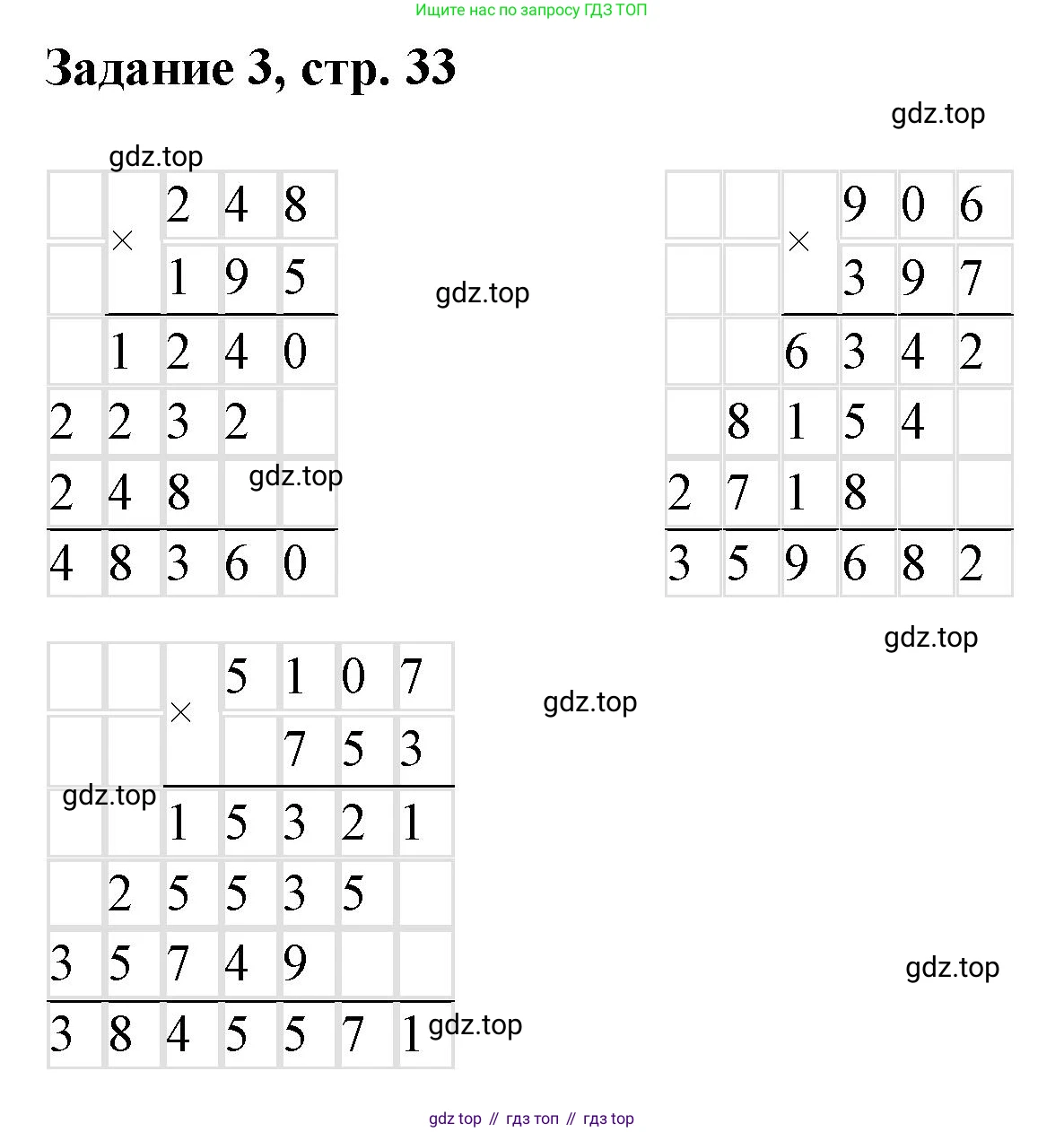 Математика, 3 класс рабочая тетрадь, автор: Петерсон Людмила Георгиевна, издательство Просвещение, Москва, 2020, салатового цвета, Часть 3, страница 33, номер 3, Решение