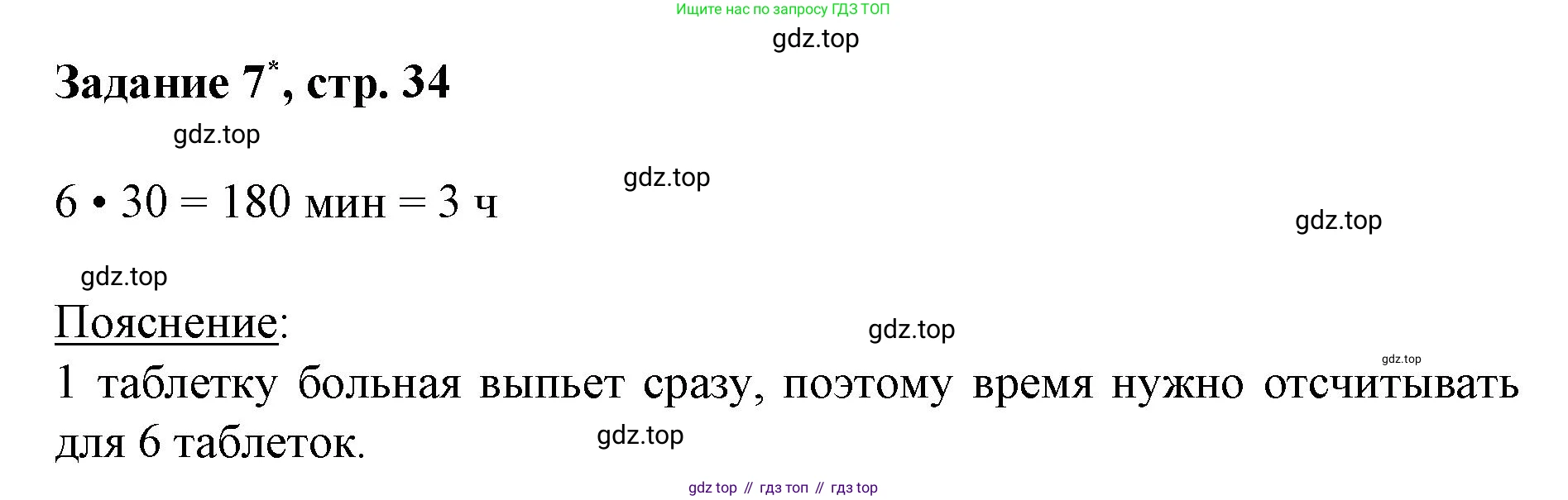 Математика, 3 класс рабочая тетрадь, автор: Петерсон Людмила Георгиевна, издательство Просвещение, Москва, 2020, салатового цвета, Часть 3, страница 34, номер 7, Решение