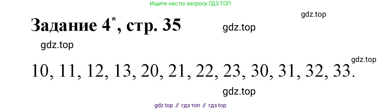 Математика, 3 класс рабочая тетрадь, автор: Петерсон Людмила Георгиевна, издательство Просвещение, Москва, 2020, салатового цвета, Часть 3, страница 35, номер 4, Решение