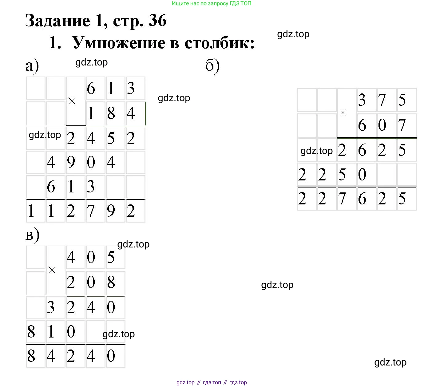 Математика, 3 класс рабочая тетрадь, автор: Петерсон Людмила Георгиевна, издательство Просвещение, Москва, 2020, салатового цвета, Часть 3, страница 36, номер 1, Решение