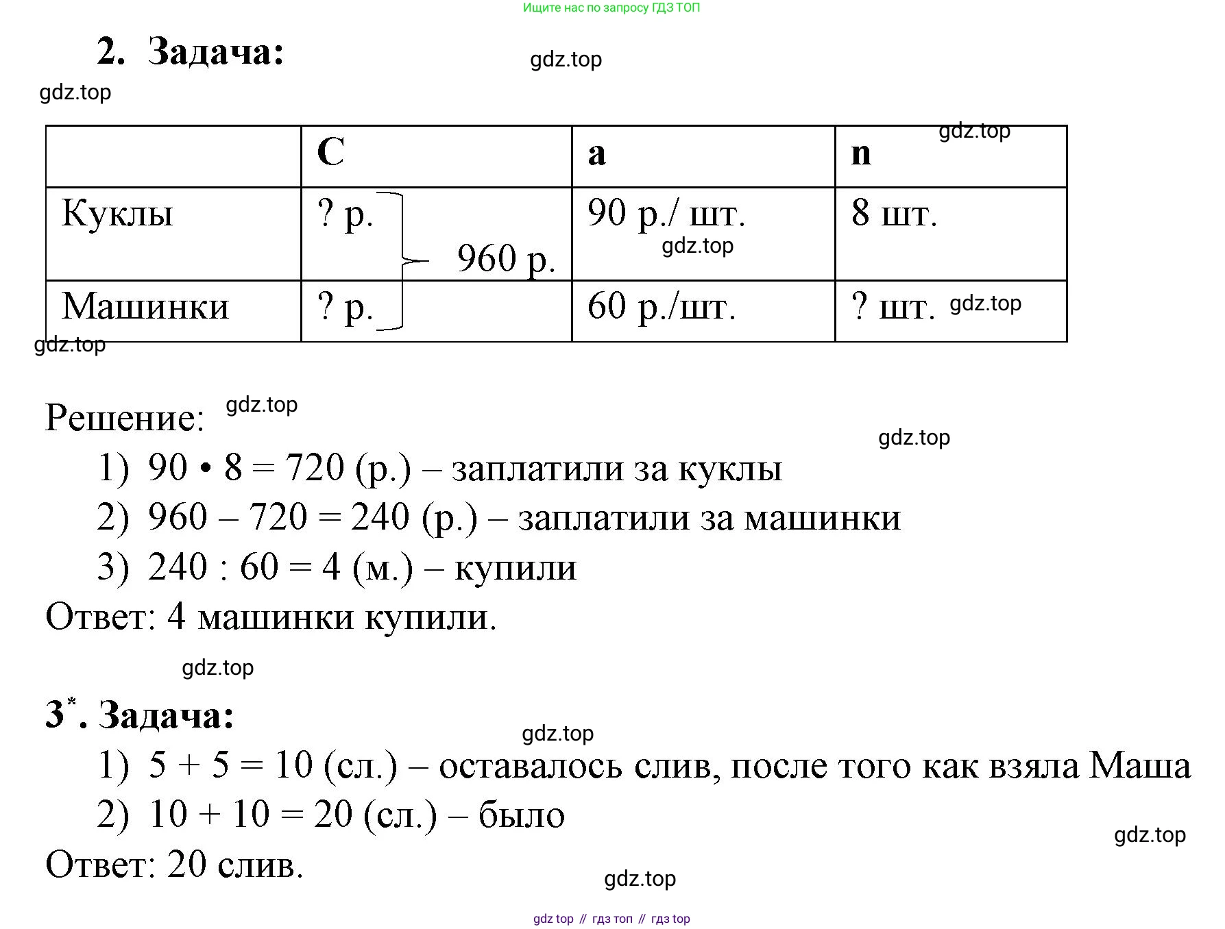 Математика, 3 класс рабочая тетрадь, автор: Петерсон Людмила Георгиевна, издательство Просвещение, Москва, 2020, салатового цвета, Часть 3, страница 36, номер 1, Решение (продолжение 2)