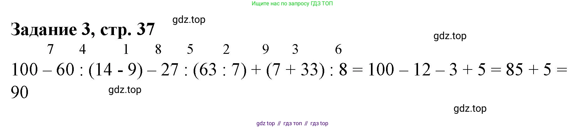 Математика, 3 класс рабочая тетрадь, автор: Петерсон Людмила Георгиевна, издательство Просвещение, Москва, 2020, салатового цвета, Часть 3, страница 37, номер 3, Решение