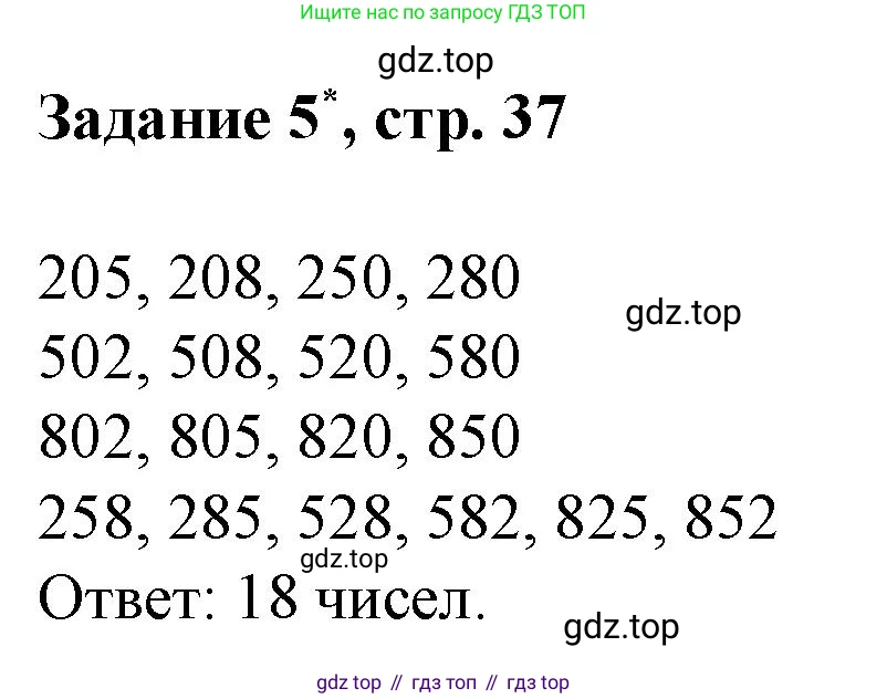 Математика, 3 класс рабочая тетрадь, автор: Петерсон Людмила Георгиевна, издательство Просвещение, Москва, 2020, салатового цвета, Часть 3, страница 37, номер 5, Решение