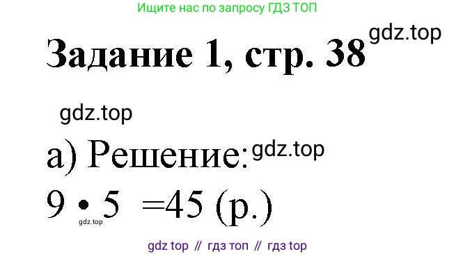 Математика, 3 класс рабочая тетрадь, автор: Петерсон Людмила Георгиевна, издательство Просвещение, Москва, 2020, салатового цвета, Часть 3, страница 38, номер 1, Решение