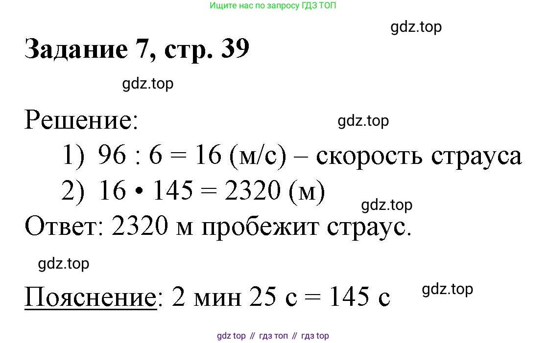 Математика, 3 класс рабочая тетрадь, автор: Петерсон Людмила Георгиевна, издательство Просвещение, Москва, 2020, салатового цвета, Часть 3, страница 39, номер 7, Решение