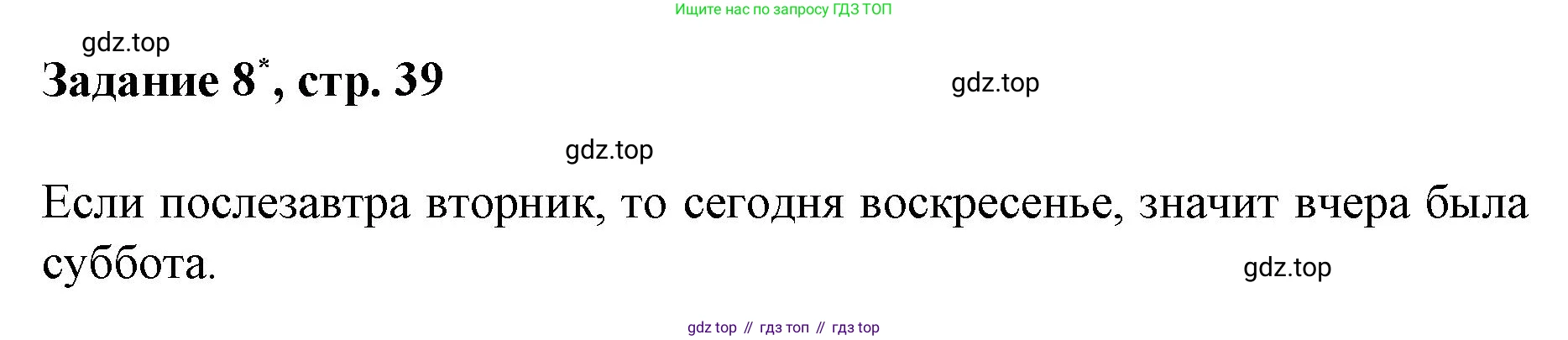 Математика, 3 класс рабочая тетрадь, автор: Петерсон Людмила Георгиевна, издательство Просвещение, Москва, 2020, салатового цвета, Часть 3, страница 39, номер 8, Решение