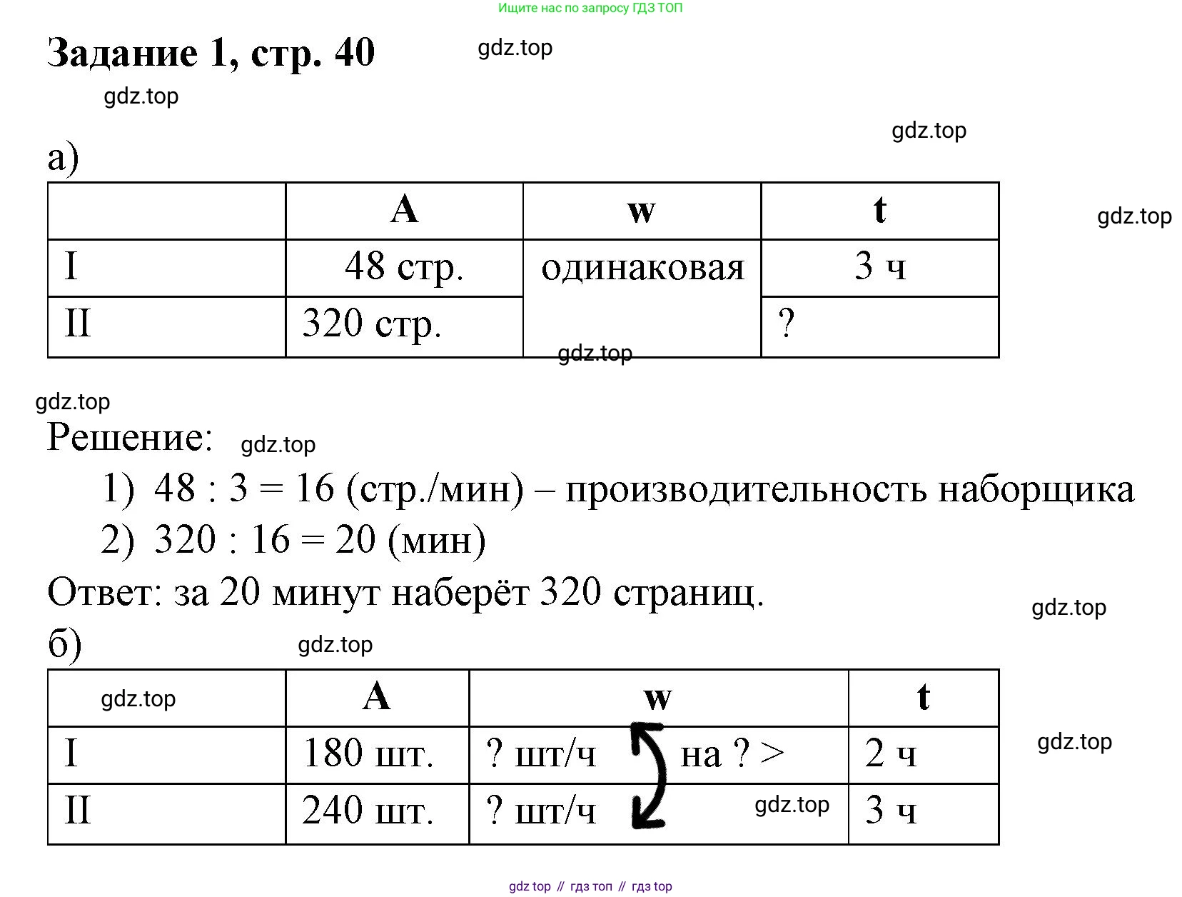 Математика, 3 класс рабочая тетрадь, автор: Петерсон Людмила Георгиевна, издательство Просвещение, Москва, 2020, салатового цвета, Часть 3, страница 40, номер 1, Решение