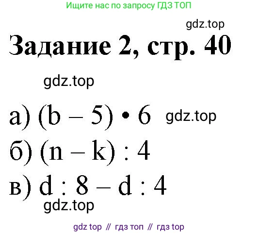 Математика, 3 класс рабочая тетрадь, автор: Петерсон Людмила Георгиевна, издательство Просвещение, Москва, 2020, салатового цвета, Часть 3, страница 40, номер 2, Решение