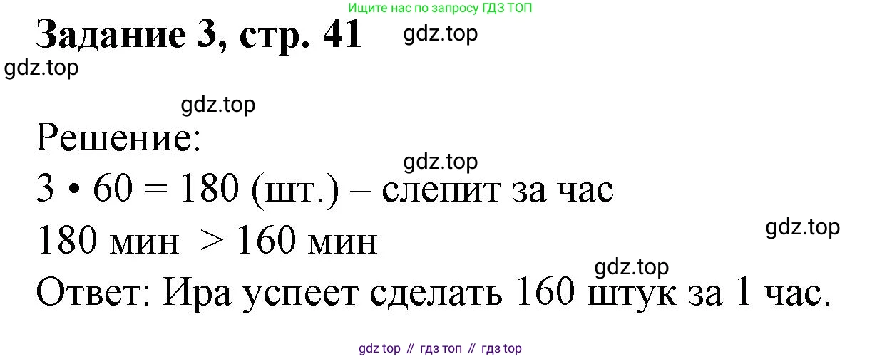 Математика, 3 класс рабочая тетрадь, автор: Петерсон Людмила Георгиевна, издательство Просвещение, Москва, 2020, салатового цвета, Часть 3, страница 41, номер 3, Решение