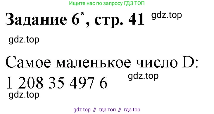 Математика, 3 класс рабочая тетрадь, автор: Петерсон Людмила Георгиевна, издательство Просвещение, Москва, 2020, салатового цвета, Часть 3, страница 41, номер 6, Решение