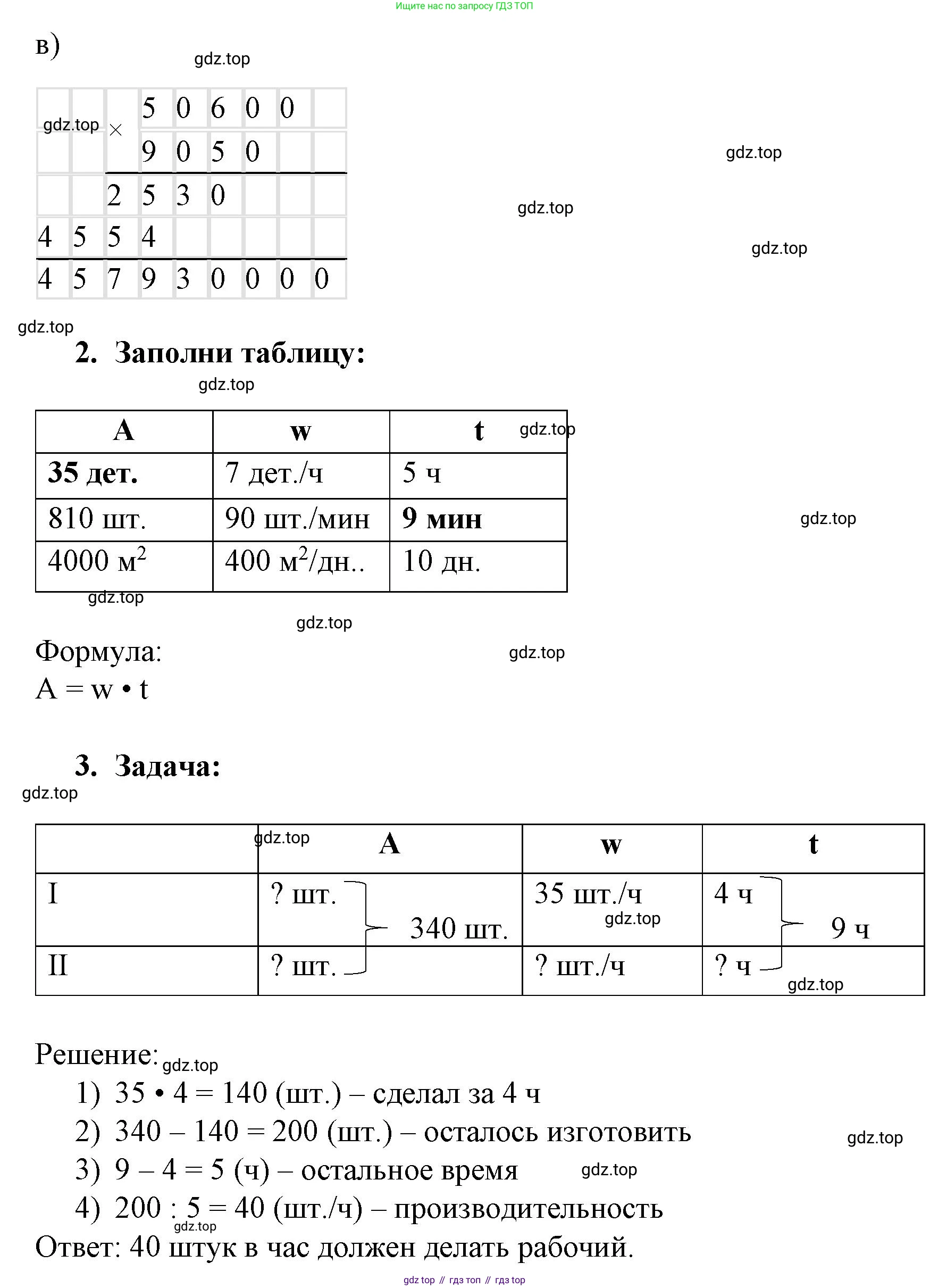 Математика, 3 класс рабочая тетрадь, автор: Петерсон Людмила Георгиевна, издательство Просвещение, Москва, 2020, салатового цвета, Часть 3, страница 43, номер 2, Решение (продолжение 2)