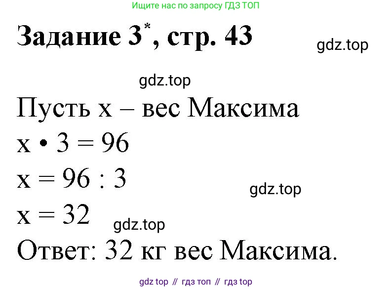 Математика, 3 класс рабочая тетрадь, автор: Петерсон Людмила Георгиевна, издательство Просвещение, Москва, 2020, салатового цвета, Часть 3, страница 43, номер 3, Решение