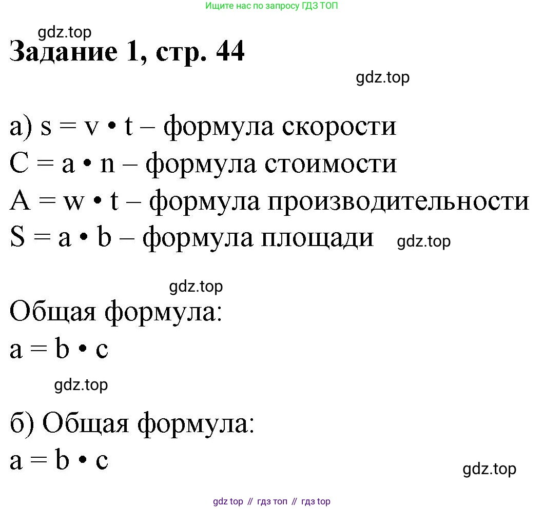 Математика, 3 класс рабочая тетрадь, автор: Петерсон Людмила Георгиевна, издательство Просвещение, Москва, 2020, салатового цвета, Часть 3, страница 44, номер 1, Решение