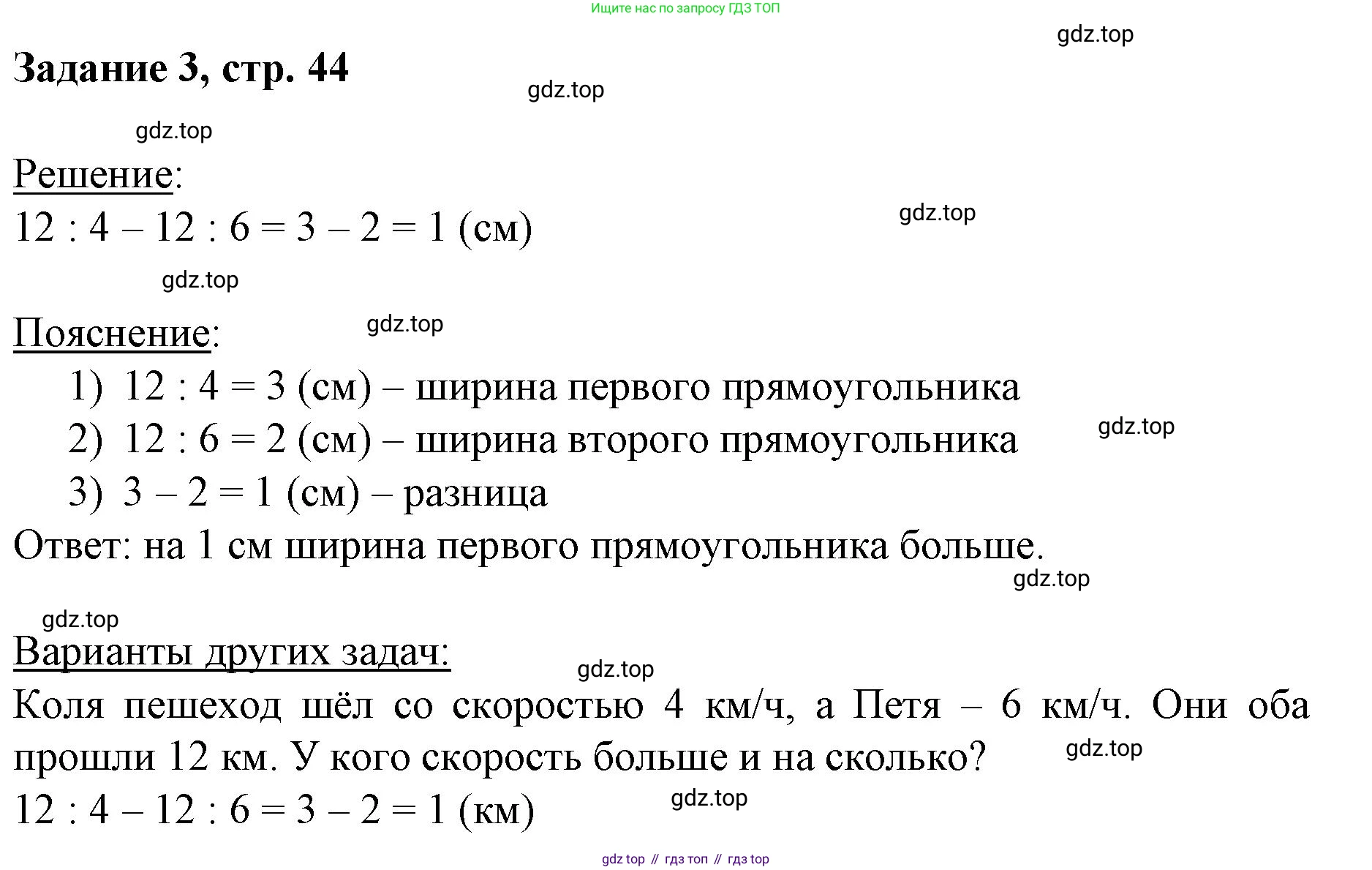 Математика, 3 класс рабочая тетрадь, автор: Петерсон Людмила Георгиевна, издательство Просвещение, Москва, 2020, салатового цвета, Часть 3, страница 44, номер 3, Решение