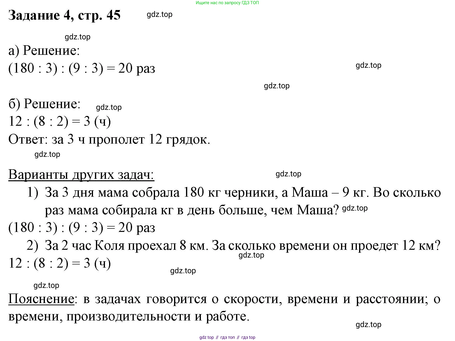 Математика, 3 класс рабочая тетрадь, автор: Петерсон Людмила Георгиевна, издательство Просвещение, Москва, 2020, салатового цвета, Часть 3, страница 45, номер 4, Решение