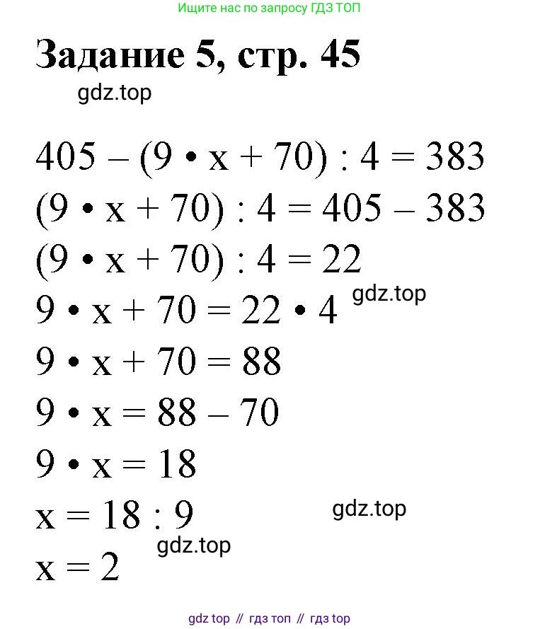 Математика, 3 класс рабочая тетрадь, автор: Петерсон Людмила Георгиевна, издательство Просвещение, Москва, 2020, салатового цвета, Часть 3, страница 45, номер 5, Решение