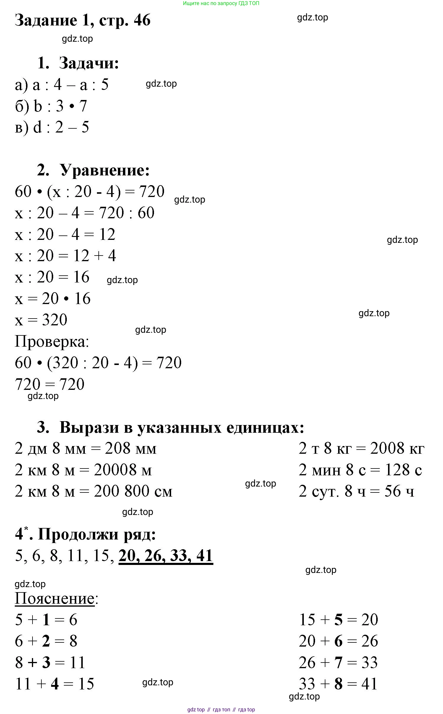 Математика, 3 класс рабочая тетрадь, автор: Петерсон Людмила Георгиевна, издательство Просвещение, Москва, 2020, салатового цвета, Часть 3, страница 46, номер 1, Решение