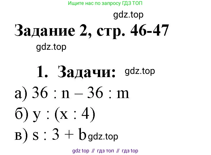 Математика, 3 класс рабочая тетрадь, автор: Петерсон Людмила Георгиевна, издательство Просвещение, Москва, 2020, салатового цвета, Часть 3, страница 46, номер 2, Решение