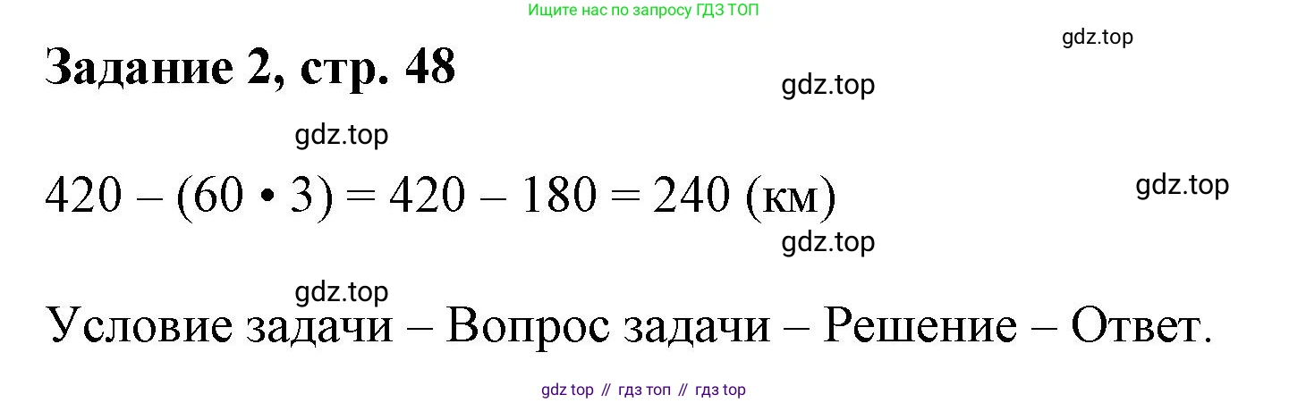 Математика, 3 класс рабочая тетрадь, автор: Петерсон Людмила Георгиевна, издательство Просвещение, Москва, 2020, салатового цвета, Часть 3, страница 48, номер 2, Решение