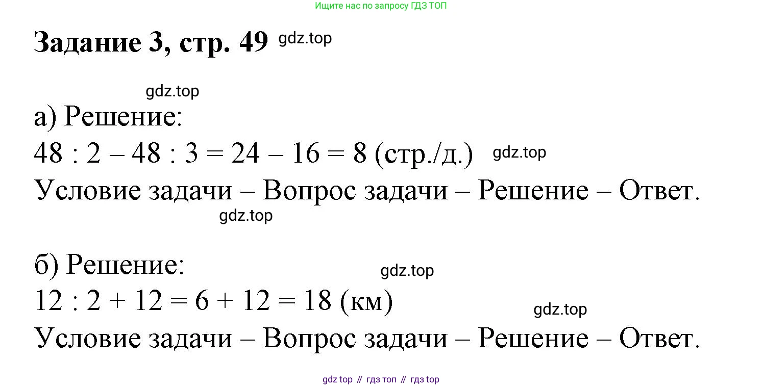 Математика, 3 класс рабочая тетрадь, автор: Петерсон Людмила Георгиевна, издательство Просвещение, Москва, 2020, салатового цвета, Часть 3, страница 49, номер 3, Решение