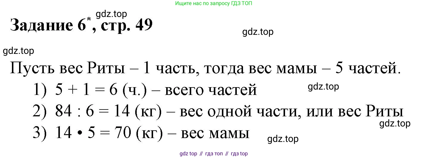 Математика, 3 класс рабочая тетрадь, автор: Петерсон Людмила Георгиевна, издательство Просвещение, Москва, 2020, салатового цвета, Часть 3, страница 49, номер 6, Решение