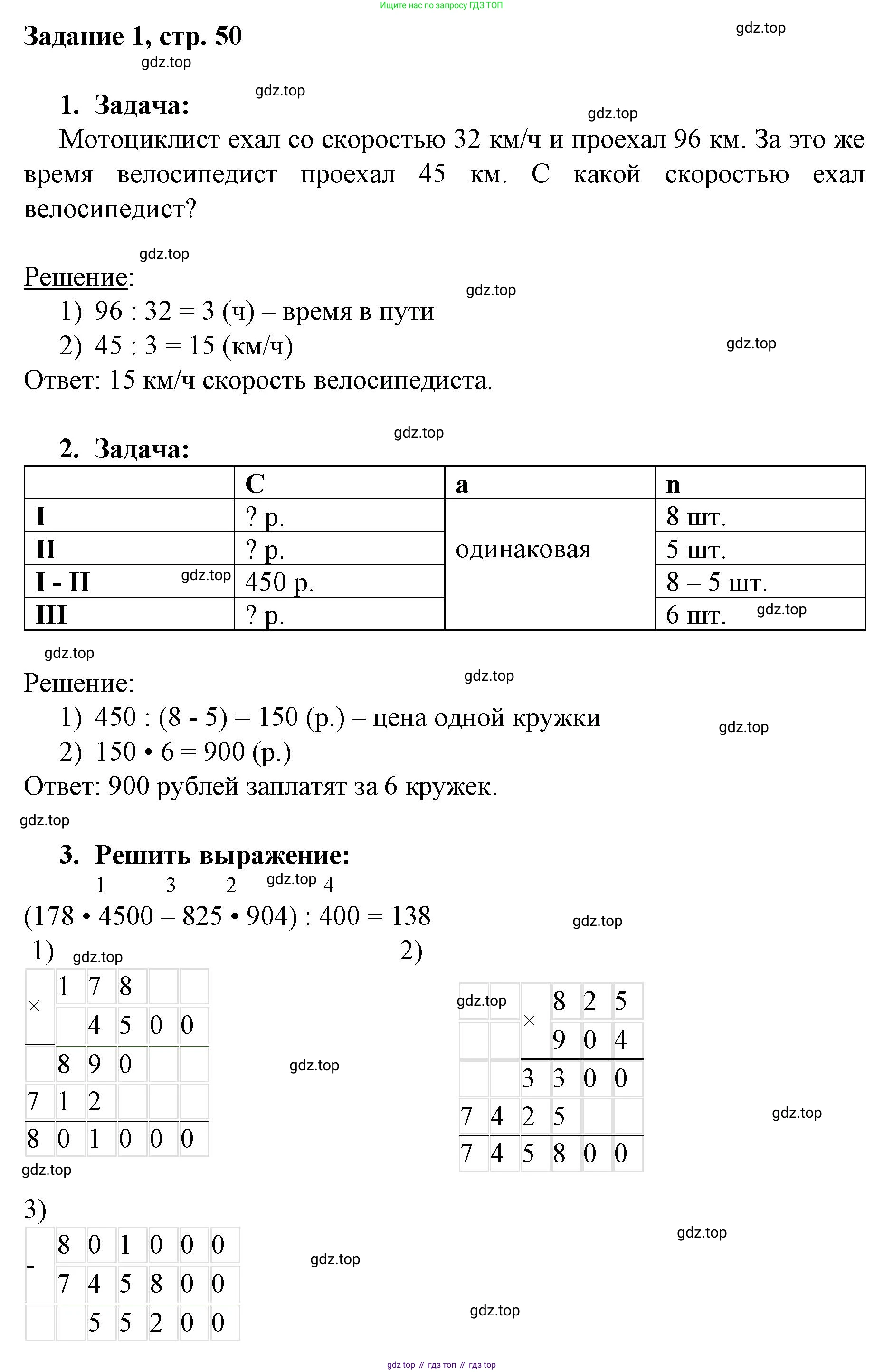 Математика, 3 класс рабочая тетрадь, автор: Петерсон Людмила Георгиевна, издательство Просвещение, Москва, 2020, салатового цвета, Часть 3, страница 50, номер 1, Решение