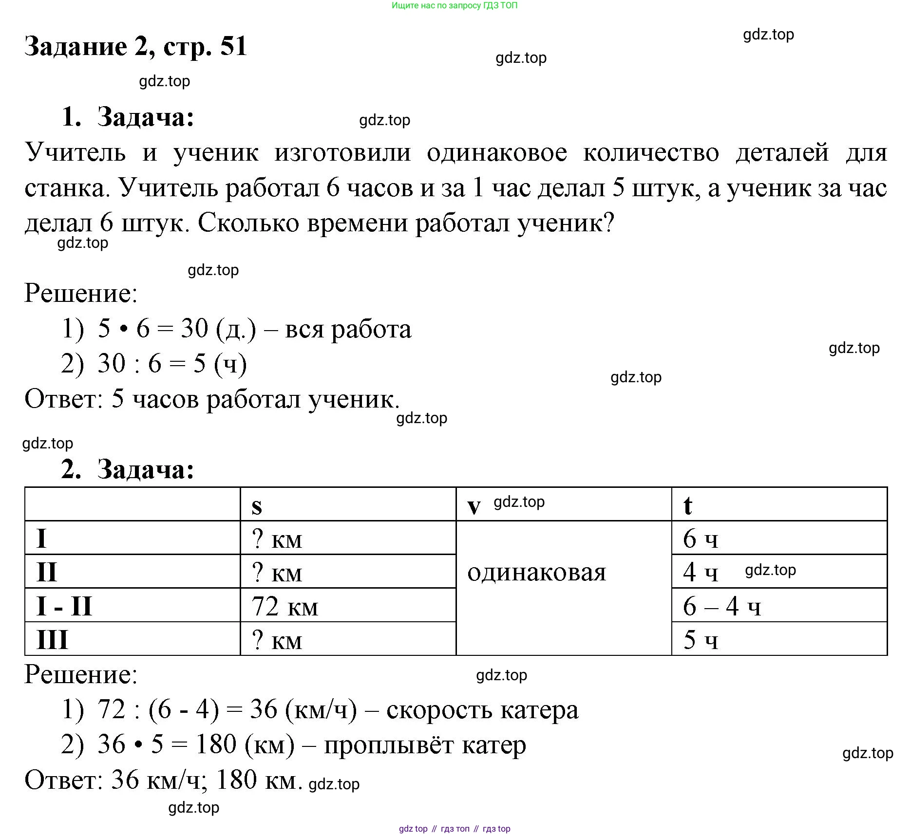 Математика, 3 класс рабочая тетрадь, автор: Петерсон Людмила Георгиевна, издательство Просвещение, Москва, 2020, салатового цвета, Часть 3, страница 51, номер 2, Решение