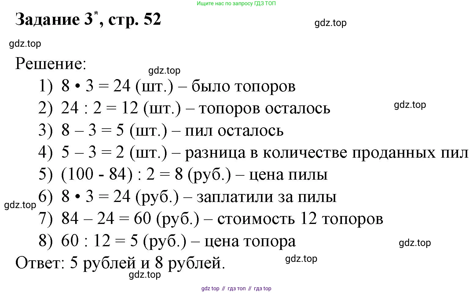 Математика, 3 класс рабочая тетрадь, автор: Петерсон Людмила Георгиевна, издательство Просвещение, Москва, 2020, салатового цвета, Часть 3, страница 52, номер 3, Решение