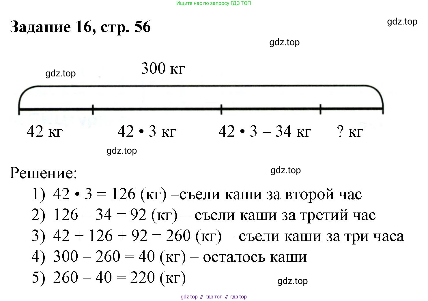 Математика, 3 класс рабочая тетрадь, автор: Петерсон Людмила Георгиевна, издательство Просвещение, Москва, 2020, салатового цвета, Часть 3, страница 56, номер 16, Решение