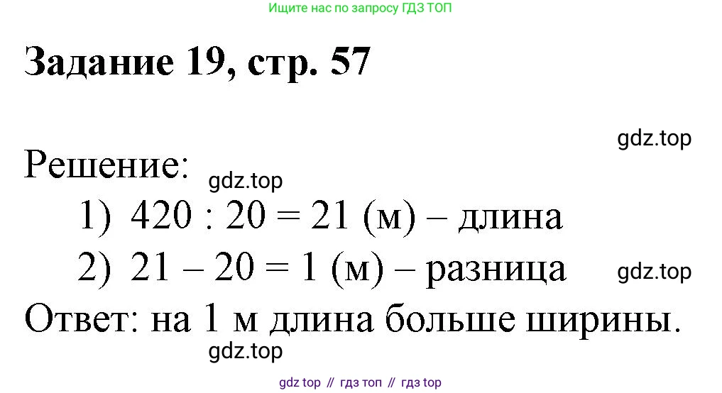 Математика, 3 класс рабочая тетрадь, автор: Петерсон Людмила Георгиевна, издательство Просвещение, Москва, 2020, салатового цвета, Часть 3, страница 57, номер 19, Решение