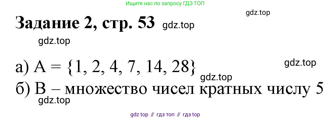 Математика, 3 класс рабочая тетрадь, автор: Петерсон Людмила Георгиевна, издательство Просвещение, Москва, 2020, салатового цвета, Часть 3, страница 53, номер 2, Решение