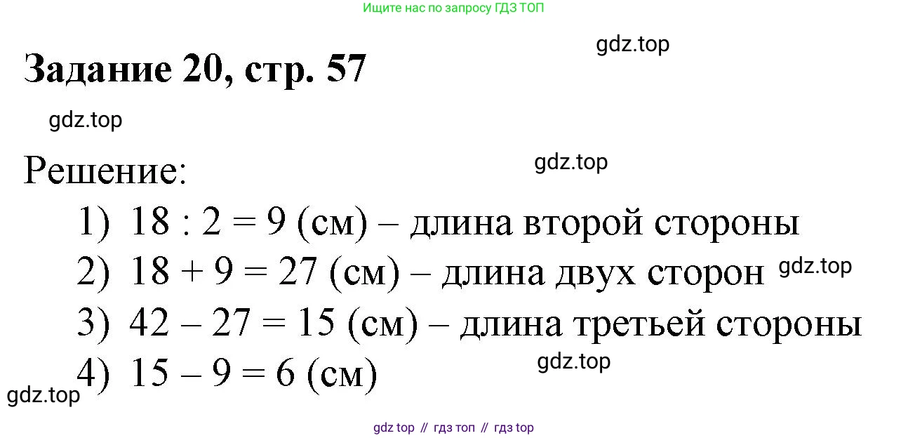 Математика, 3 класс рабочая тетрадь, автор: Петерсон Людмила Георгиевна, издательство Просвещение, Москва, 2020, салатового цвета, Часть 3, страница 57, номер 20, Решение