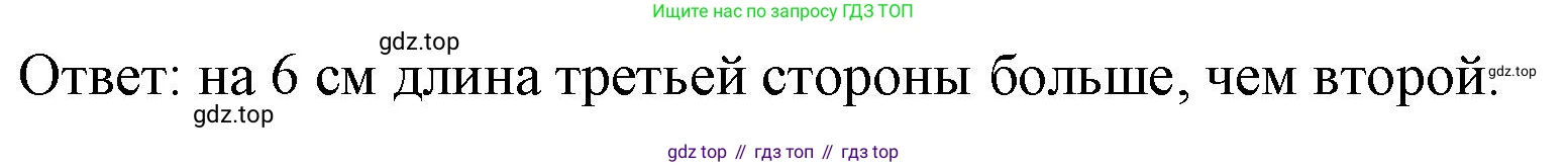 Математика, 3 класс рабочая тетрадь, автор: Петерсон Людмила Георгиевна, издательство Просвещение, Москва, 2020, салатового цвета, Часть 3, страница 57, номер 20, Решение (продолжение 2)